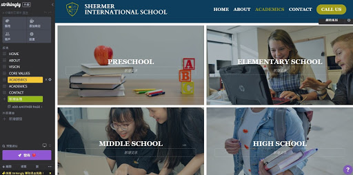 學校網站展示 學校網站展示